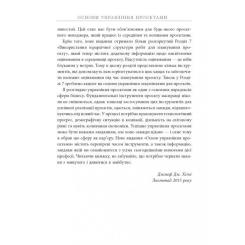 Книга Фабула Основи управління проєктами - Джозеф Хiґнi Фото 9