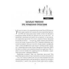 Книга Фабула Основи управління проєктами - Джозеф Хiґнi Фото 10