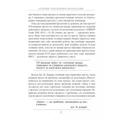 Книга Фабула Основи управління проєктами - Джозеф Хiґнi Фото 11