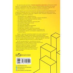 Книга Фабула Основи управління проєктами - Джозеф Хiґнi Фото 1