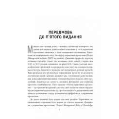 Книга Фабула Основи управління проєктами - Джозеф Хiґнi Фото 7