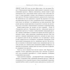 Книга Фабула Основи управління проєктами - Джозеф Хiґнi Фото 8