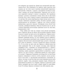 Книга Фабула Під вулканом - Малкольм Лаурі Фото 9