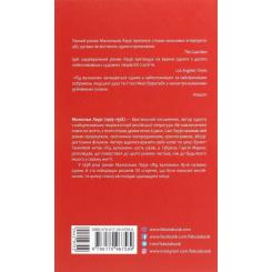 Книга Фабула Під вулканом - Малкольм Лаурі Фото 1