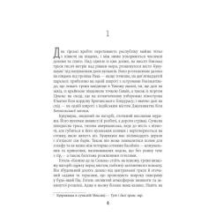 Книга Фабула Під вулканом - Малкольм Лаурі Фото 4