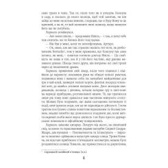 Книга Фабула Під вулканом - Малкольм Лаурі Фото 6