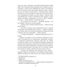 Книга Фабула Під вулканом - Малкольм Лаурі Фото 7