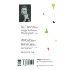 Книга Фабула Реп'яхи - Сергій "Колос" Мартинюк Фото 1