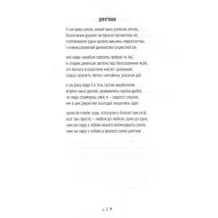 Книга Фабула Реп'яхи - Сергій "Колос" Мартинюк Фото 2