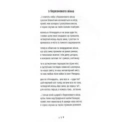 Книга Фабула Реп'яхи - Сергій "Колос" Мартинюк Фото 4