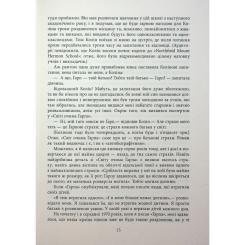 Книга Фабула Світ очима Ґарпа - Джон Ірвінг Фото 9