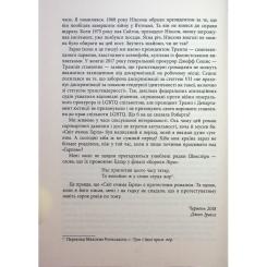 Книга Фабула Світ очима Ґарпа - Джон Ірвінг Фото 10
