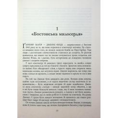 Книга Фабула Світ очима Ґарпа - Джон Ірвінг Фото 11