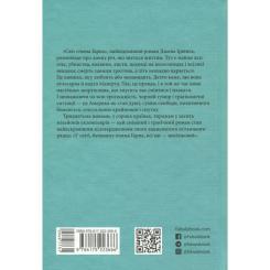 Книга Фабула Світ очима Ґарпа - Джон Ірвінг Фото 1