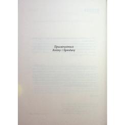 Книга Фабула Світ очима Ґарпа - Джон Ірвінг Фото 2
