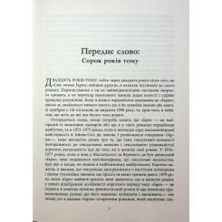 Книга Фабула Світ очима Ґарпа - Джон Ірвінг Фото 3