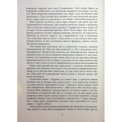 Книга Фабула Світ очима Ґарпа - Джон Ірвінг Фото 4