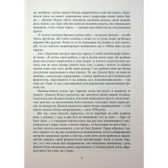 Книга Фабула Світ очима Ґарпа - Джон Ірвінг Фото 5