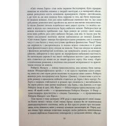 Книга Фабула Світ очима Ґарпа - Джон Ірвінг Фото 6