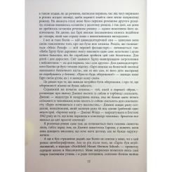 Книга Фабула Світ очима Ґарпа - Джон Ірвінг Фото 8