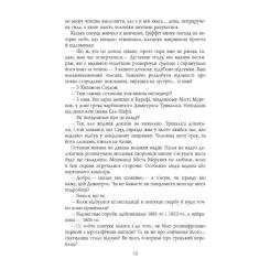 Книга Фабула Себек - Юрій Грузін Фото 11