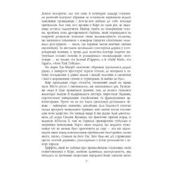 Книга Фабула Себек - Юрій Грузін Фото 2