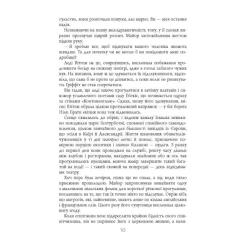 Книга Фабула Себек - Юрій Грузін Фото 5