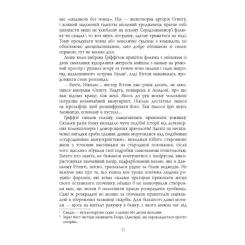 Книга Фабула Себек - Юрій Грузін Фото 6