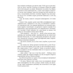 Книга Фабула Себек - Юрій Грузін Фото 7