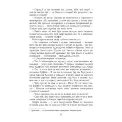 Книга Фабула Себек - Юрій Грузін Фото 8