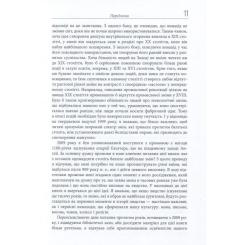 Книга Фабула Століття змін - Ієн Мортімер Фото 9