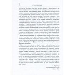 Книга Фабула Століття змін - Ієн Мортімер Фото 10