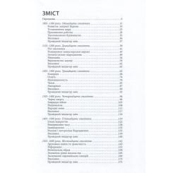 Книга Фабула Століття змін - Ієн Мортімер Фото 1