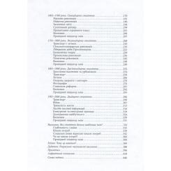 Книга Фабула Століття змін - Ієн Мортімер Фото 2