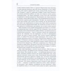 Книга Фабула Століття змін - Ієн Мортімер Фото 4