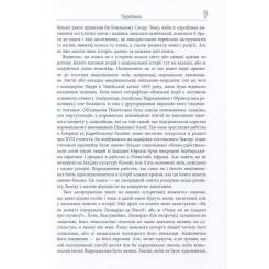 Книга Фабула Століття змін - Ієн Мортімер Фото 7