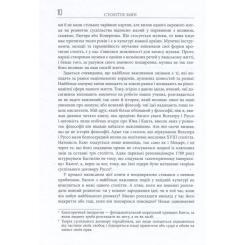 Книга Фабула Століття змін - Ієн Мортімер Фото 8