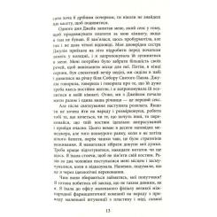 Книга Фабула Убий мене ніжно - Ніккі Френч Фото 9