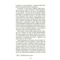 Книга Фабула Убий мене ніжно - Ніккі Френч Фото 10