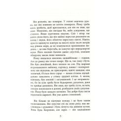 Книга Фабула Убий мене ніжно - Ніккі Френч Фото 1