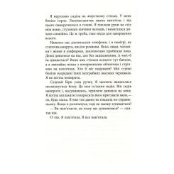 Книга Фабула Убий мене ніжно - Ніккі Френч Фото 4