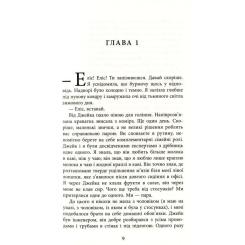 Книга Фабула Убий мене ніжно - Ніккі Френч Фото 5