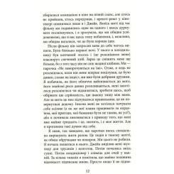Книга Фабула Убий мене ніжно - Ніккі Френч Фото 8