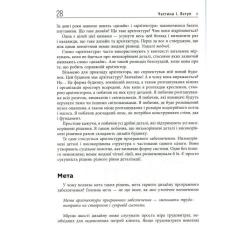 Книга Фабула Чиста архітектура - Роберт Мартін Фото 11