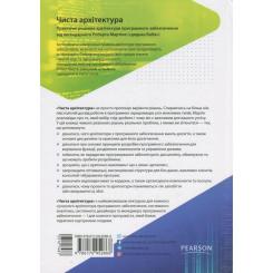 Книга Фабула Чиста архітектура - Роберт Мартін Фото 1