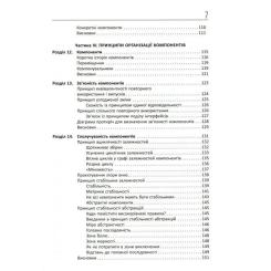 Книга Фабула Чиста архітектура - Роберт Мартін Фото 4