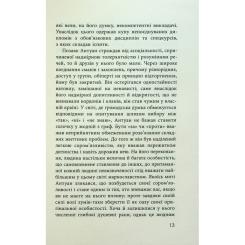 Книга Фабула Як я став дурнем - Мартен Паж Фото 10