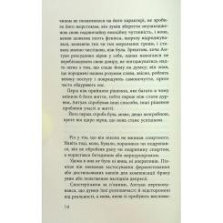 Книга Фабула Як я став дурнем - Мартен Паж Фото 11