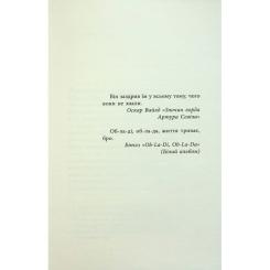 Книга Фабула Як я став дурнем - Мартен Паж Фото 2