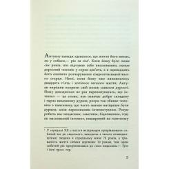 Книга Фабула Як я став дурнем - Мартен Паж Фото 3